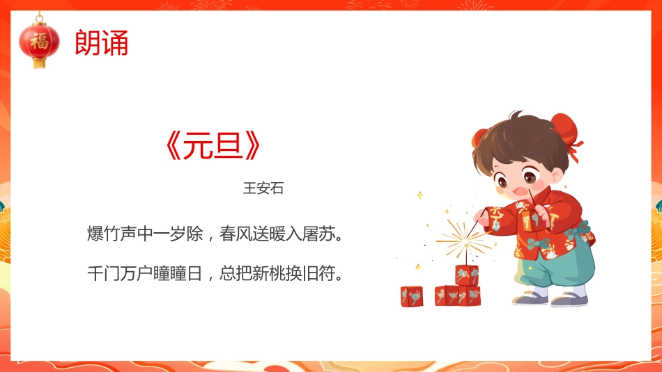 2026马年学校元旦新春晚会活动策划PPT_第4页