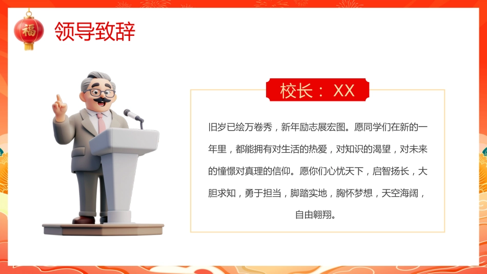 2026马年学校元旦新春晚会活动策划PPT_第6页