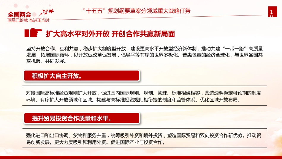 “十五五”规划纲要草案分领域重大战略任务PPT课件_第10页