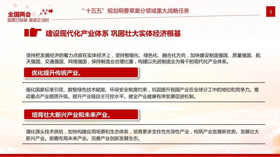 “十五五”规划纲要草案分领域重大战略任务PPT课件_第3页