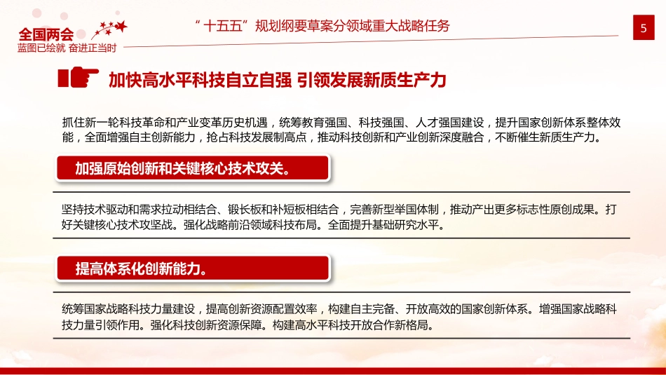 “十五五”规划纲要草案分领域重大战略任务PPT课件_第5页