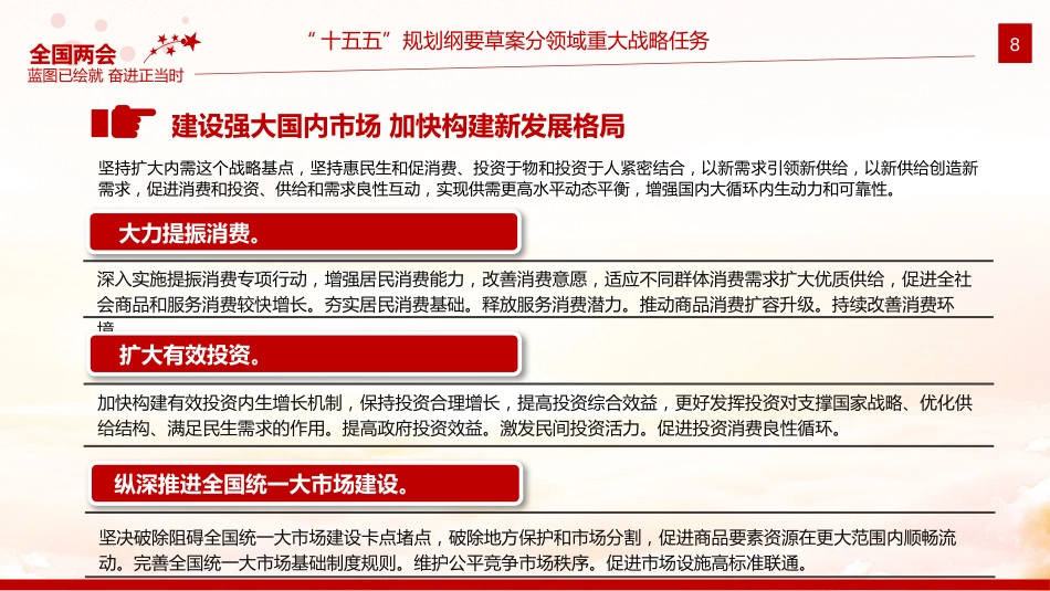 “十五五”规划纲要草案分领域重大战略任务PPT课件_第8页