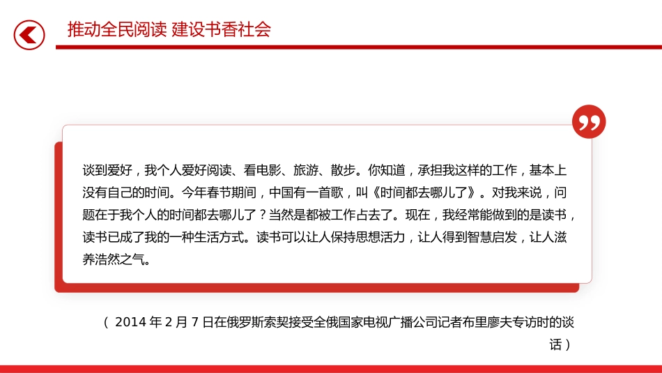 总书记重要论述PPT课件：推动全民阅读 建设书香社会_第7页