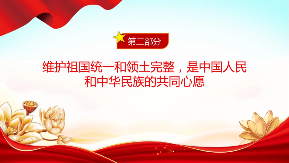 总书记重要论述PPT课件：把两岸关系的未来牢牢掌握在中国人自己手中_第7页