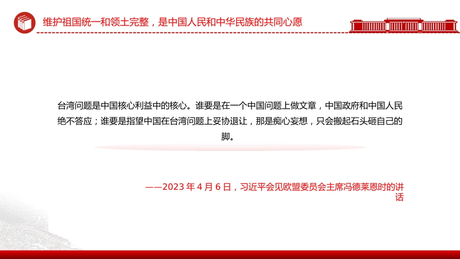 总书记重要论述PPT课件：把两岸关系的未来牢牢掌握在中国人自己手中_第9页