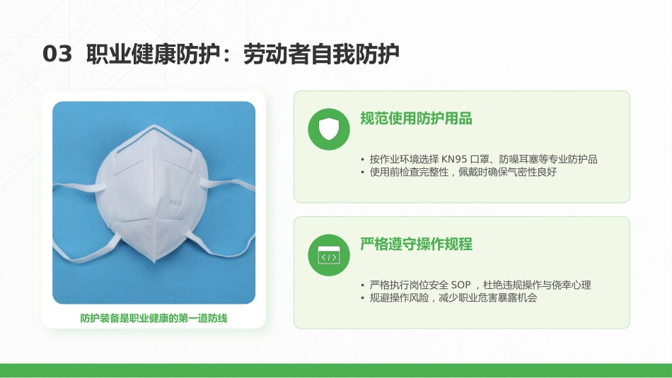 职业病防治宣传PPT职业健康保护课件模板_第9页