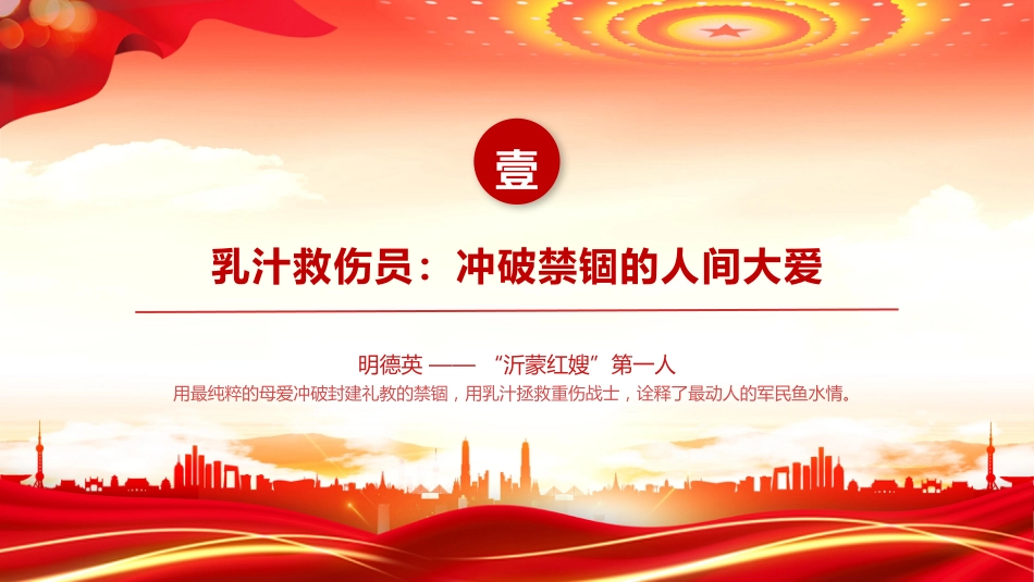 沂蒙红嫂PPT缅怀革命先烈传承沂蒙精神课件_第4页