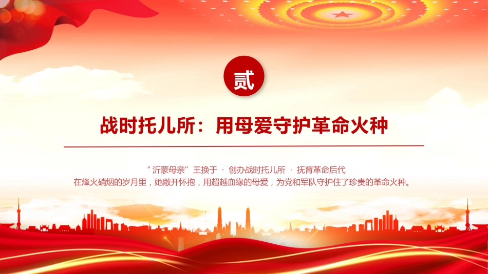 沂蒙红嫂PPT缅怀革命先烈传承沂蒙精神课件_第6页
