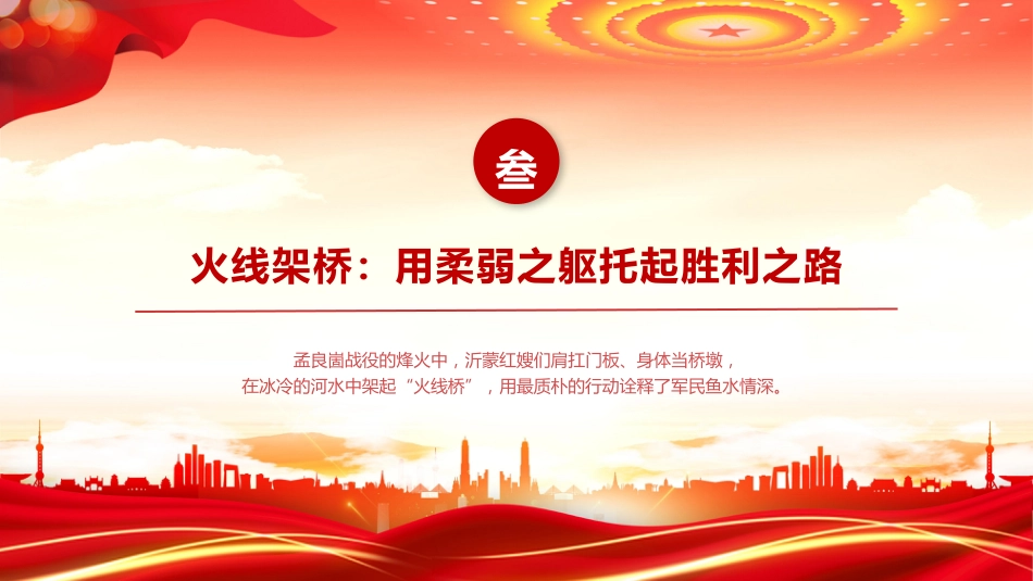 沂蒙红嫂PPT缅怀革命先烈传承沂蒙精神课件_第8页