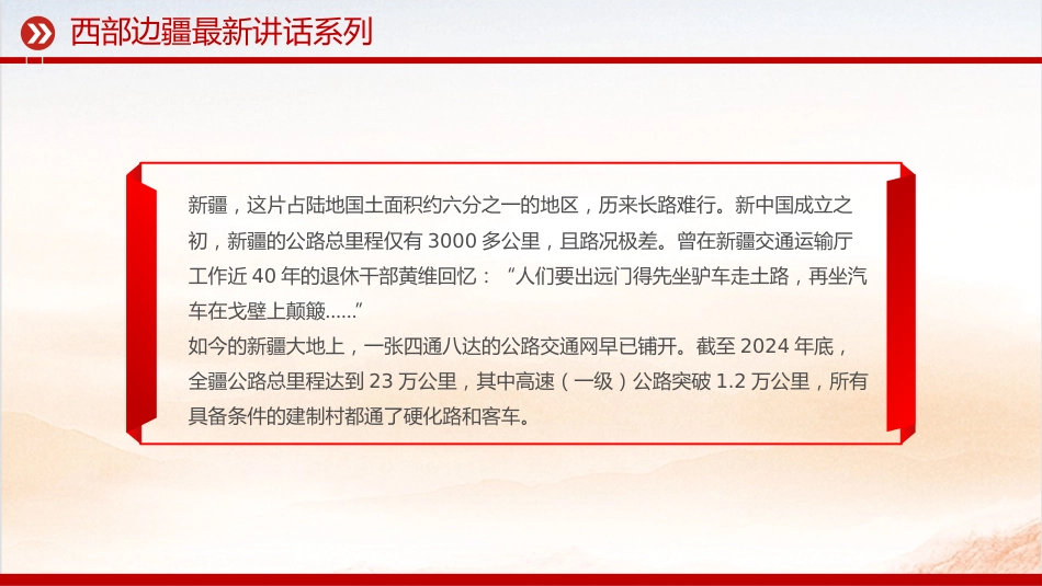 讲稿+PPT课件：天山焕新颜 丝路著华章 新疆维吾尔自治区成立70周年_第5页