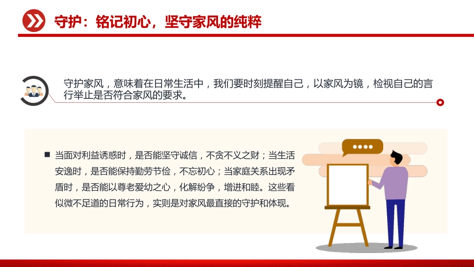 讲稿+PPT课件：做新时代优良家风守护者、践行者、传承者_第6页