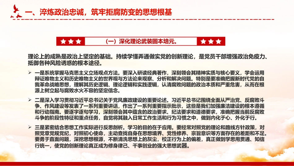 讲稿+PPT课件：月明清风朗廉韵润初心PPT节前廉洁提醒党课_第7页