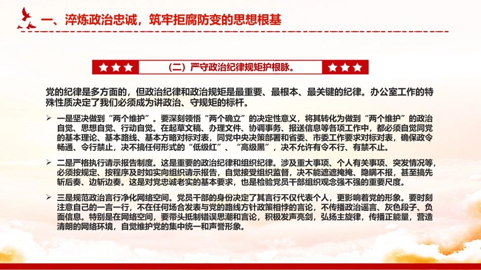 讲稿+PPT课件：月明清风朗廉韵润初心PPT节前廉洁提醒党课_第8页