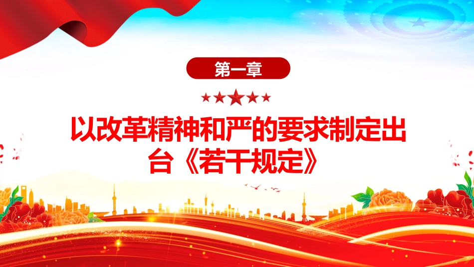 讲稿+PPT课件：以钉钉子精神驰而不息整治形式主义为基层减负_第3页