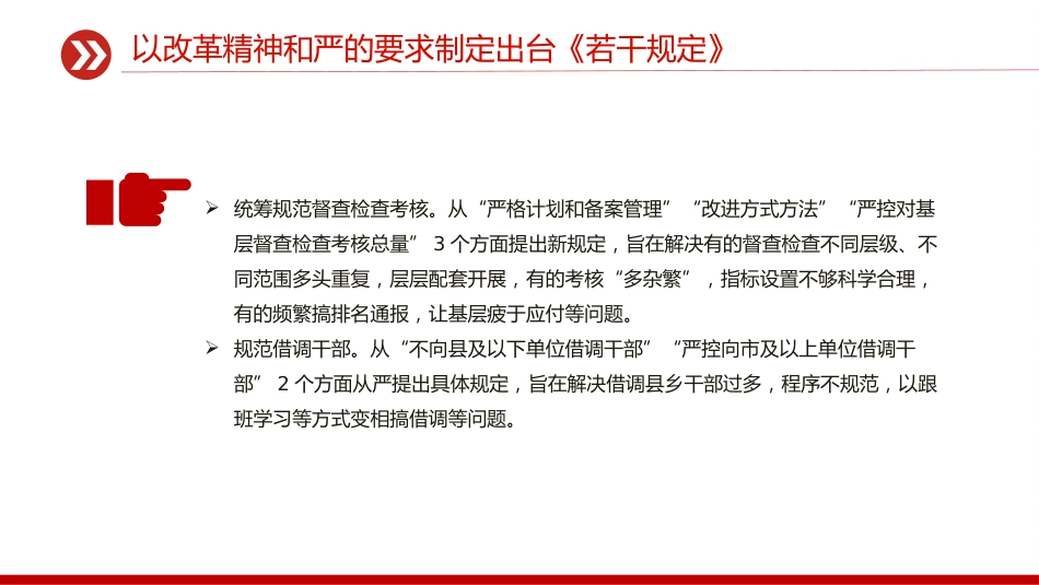 讲稿+PPT课件：以钉钉子精神驰而不息整治形式主义为基层减负_第5页