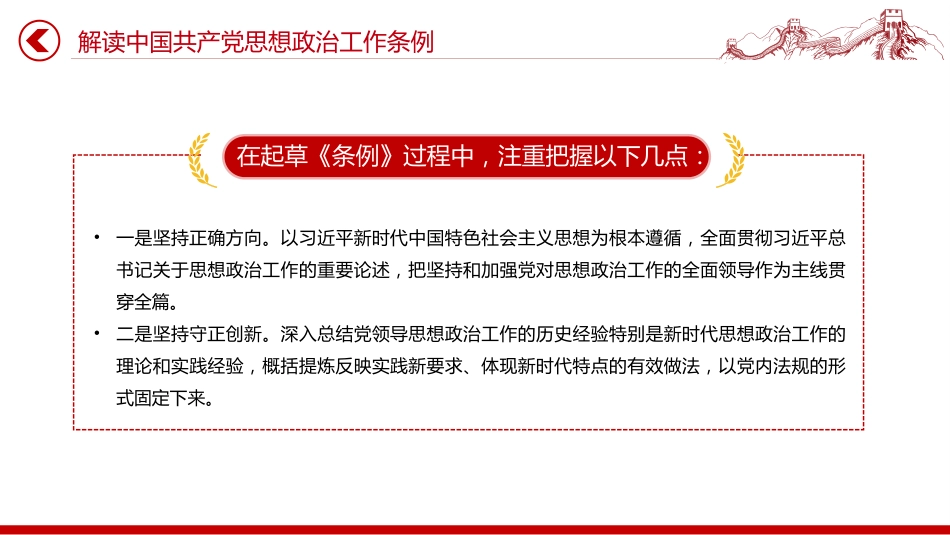 讲稿+PPT课件：一文解读《中国共产党思想政治工作条例》_第7页