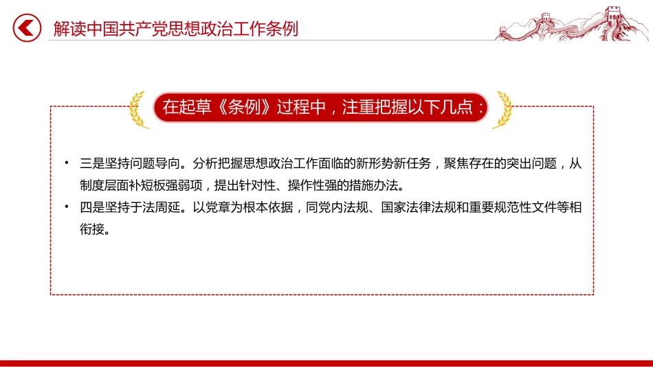 讲稿+PPT课件：一文解读《中国共产党思想政治工作条例》_第8页