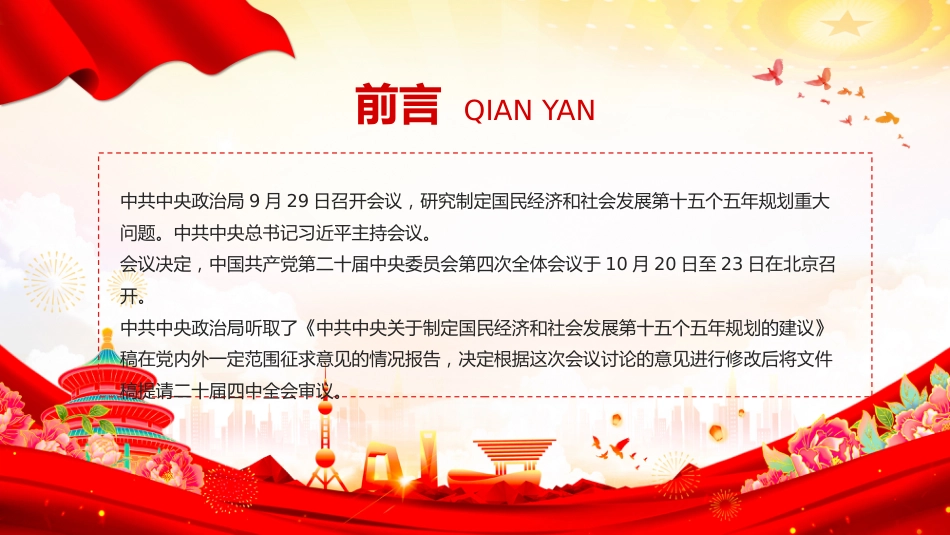 讲稿+PPT课件：二十届四中全会10月20日至23日召开PPT课件_第2页