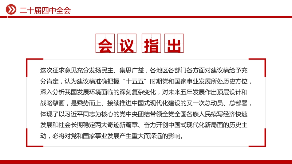 讲稿+PPT课件：二十届四中全会10月20日至23日召开PPT课件_第3页