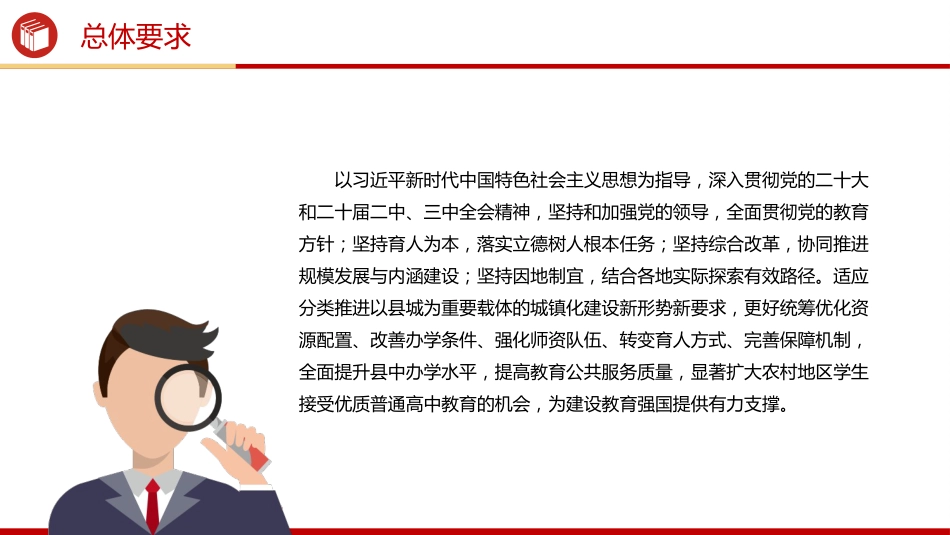 讲稿+PPT课件：2025《县域普通高中振兴行动计划》全文PPT课件_第5页