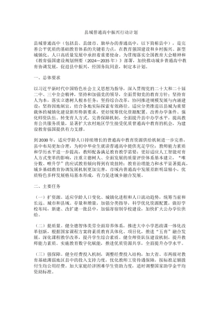 讲稿+PPT课件：2025《县域普通高中振兴行动计划》全文PPT课件