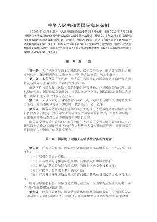 讲稿+PPT课件：《中华人民共和国国际海运条例》PPT法律法规课件