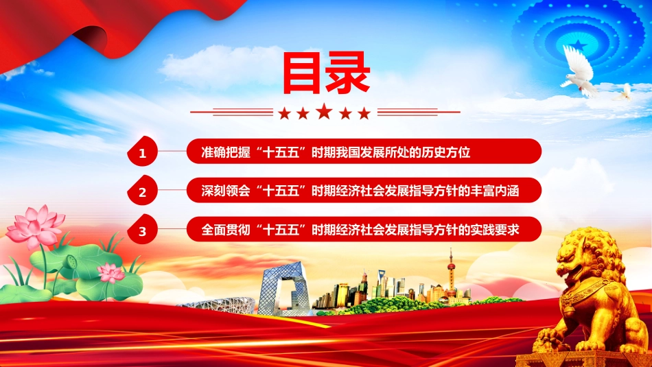 认真学习贯彻党的二十届四中全会精神专题课件讲稿+PPT课件：“十五五”时期经济社会发展的指导方针_第3页