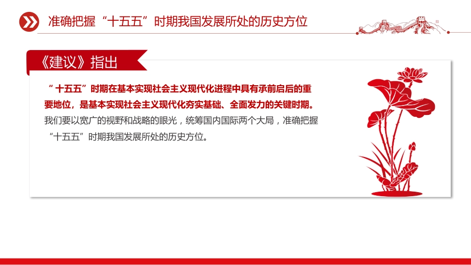 认真学习贯彻党的二十届四中全会精神专题课件讲稿+PPT课件：“十五五”时期经济社会发展的指导方针_第5页