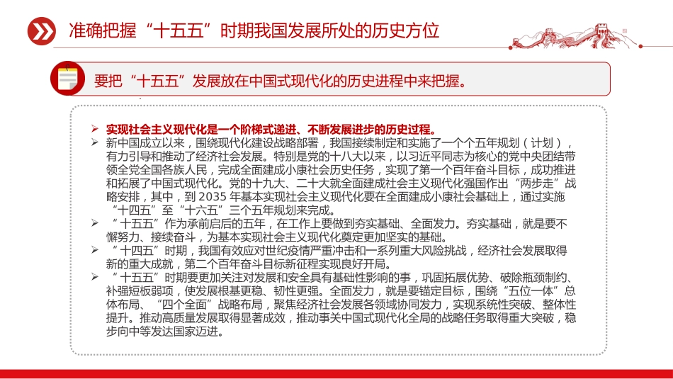 认真学习贯彻党的二十届四中全会精神专题课件讲稿+PPT课件：“十五五”时期经济社会发展的指导方针_第6页