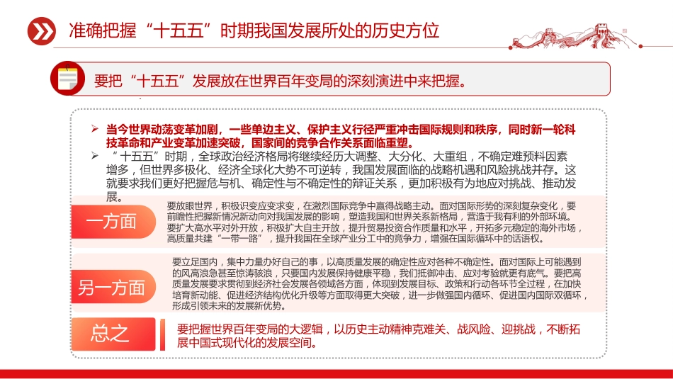 认真学习贯彻党的二十届四中全会精神专题课件讲稿+PPT课件：“十五五”时期经济社会发展的指导方针_第7页