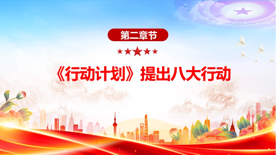 讲稿+PPT课件：《县域普通高中振兴行动计划》要点解读_第6页