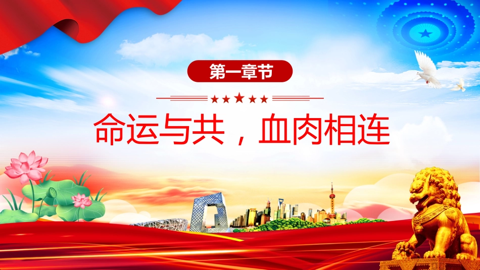讲稿+PPT课件：10.25台湾光复纪念日PPT铭记光复历史共创复兴伟业课件_第4页