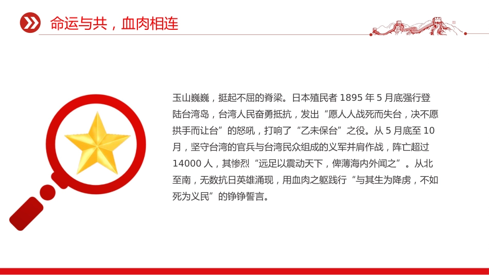 讲稿+PPT课件：10.25台湾光复纪念日PPT铭记光复历史共创复兴伟业课件_第6页