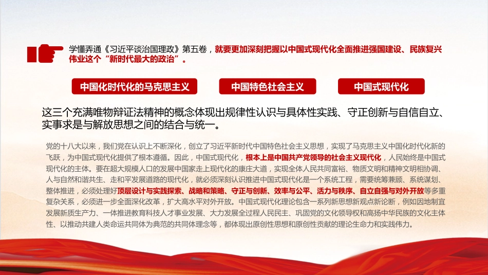 党课讲稿+PPT课件：完整把握《习近平谈治国理政》第五卷的核心要义PPT专题党课_第3页
