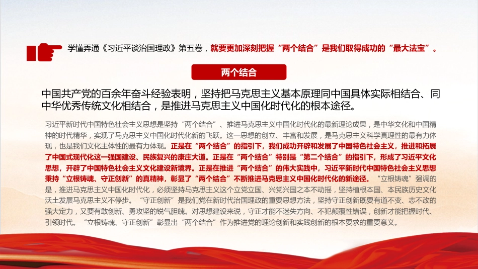 党课讲稿+PPT课件：完整把握《习近平谈治国理政》第五卷的核心要义PPT专题党课_第5页
