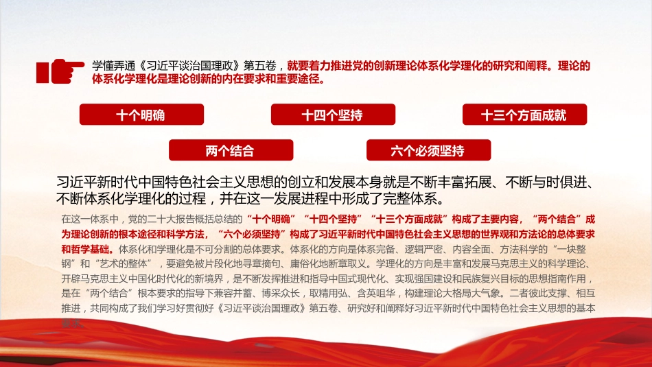 党课讲稿+PPT课件：完整把握《习近平谈治国理政》第五卷的核心要义PPT专题党课_第7页