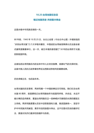 讲稿+PPT课件：10.25台湾光复纪念日PPT铭记光复历史共创复兴伟业课件