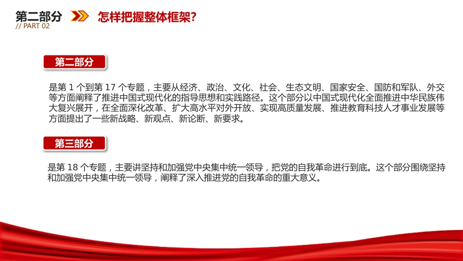 党课讲稿+PPT课件：如何把握《谈治国理政》第五卷的重点_第8页