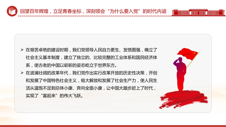 党课讲稿+PPT课件：2025高校新生入党启蒙教育专题党课PPT课件_第7页