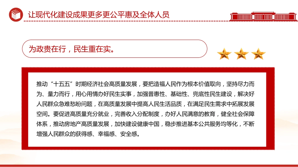 二十届四中全会主题课件讲稿+PPT课件：2025让现代化建设成果更多更公平惠及全体人民_第5页