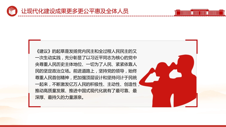 二十届四中全会主题课件讲稿+PPT课件：2025让现代化建设成果更多更公平惠及全体人民_第7页