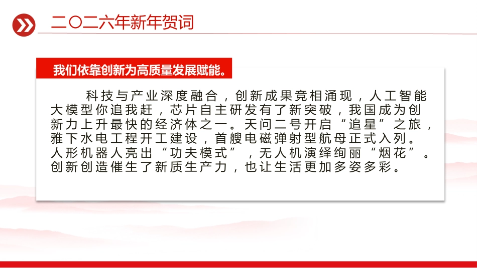 主席新年贺词金句课件讲稿+PPT课件：新年贺词（山海寻梦，不觉其远，前路迢迢，阔步而行）_第7页