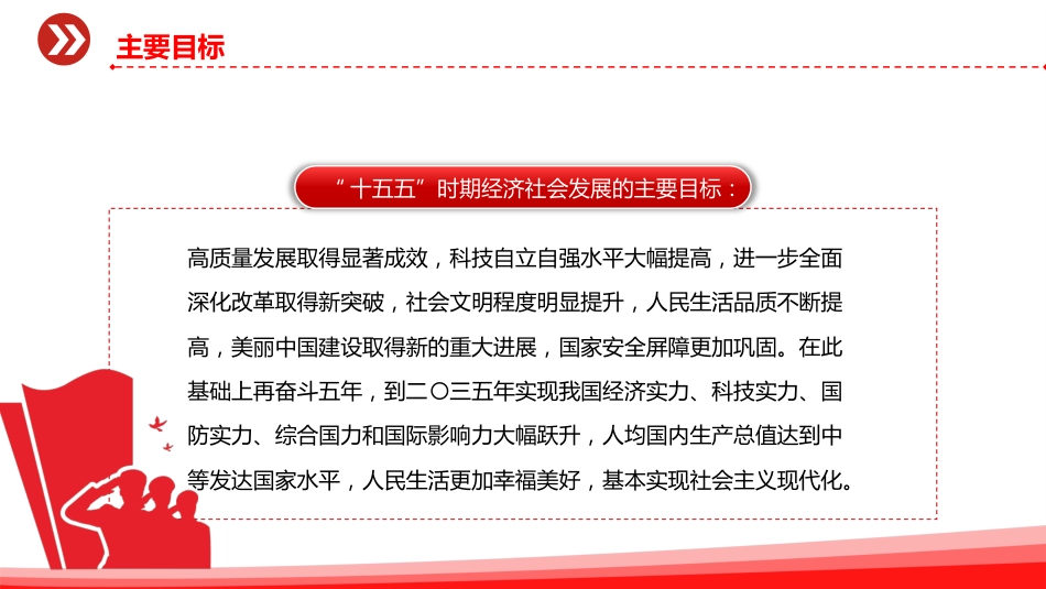 四中全会精神学习党课讲稿+PPT课件：二十届四中全会提出的新概念新观点新论断_第7页