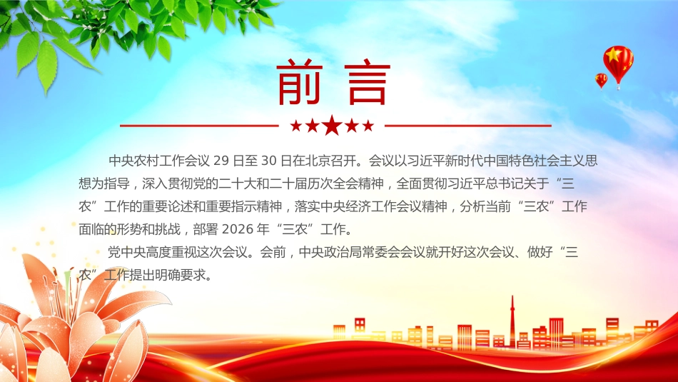 讲稿+PPT课件：中央农村工作会议精神学习_第2页