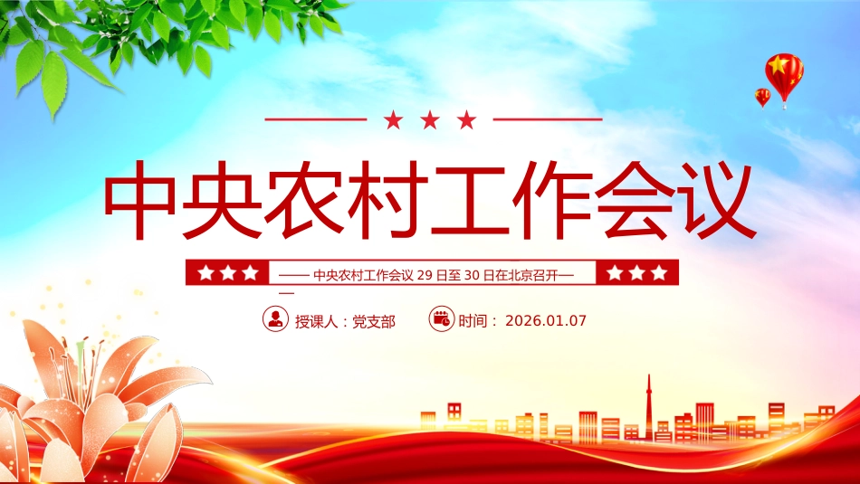 讲稿+PPT课件：中央农村工作会议精神学习_第8页