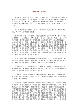 讲稿+PPT课件：中央农村工作会议精神学习
