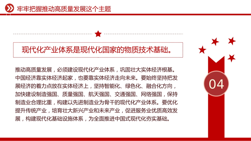 二十届四中全会主题课件讲稿+PPT课件：2025牢牢把握推动高质量发展这个主题_第5页