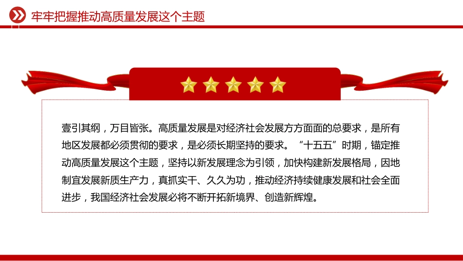 二十届四中全会主题课件讲稿+PPT课件：2025牢牢把握推动高质量发展这个主题_第7页