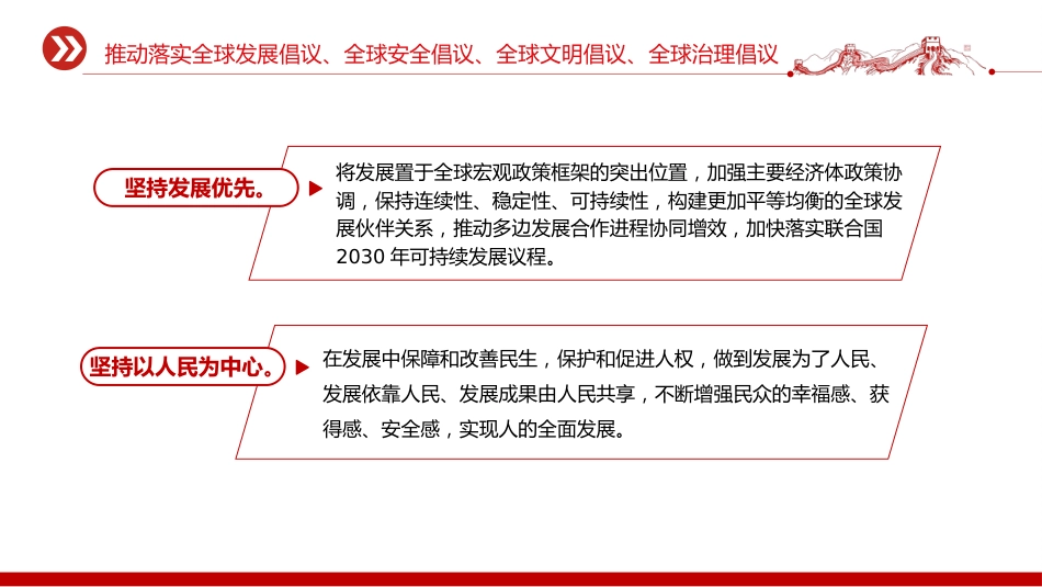 总书记重要论述主题党课讲稿+PPT课件：推动落实四大全球倡议（推动落实全球发展倡议、全球安全倡议、全球文明倡议、全球治理倡议）_第3页