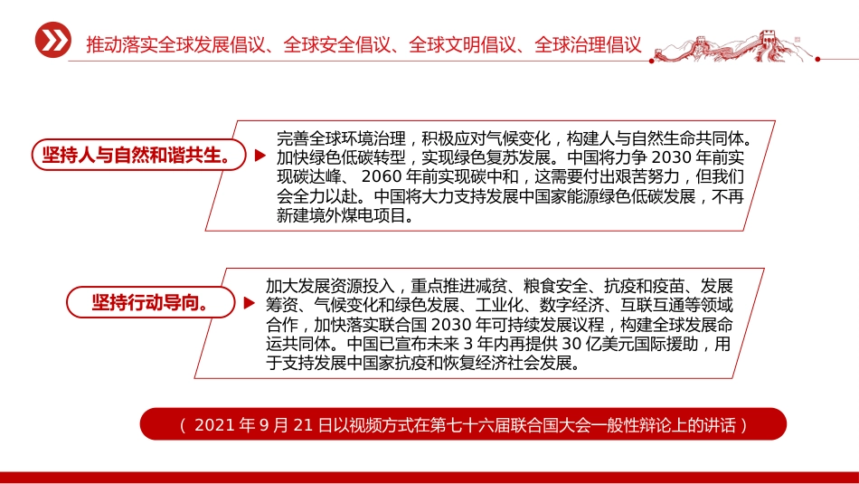 总书记重要论述主题党课讲稿+PPT课件：推动落实四大全球倡议（推动落实全球发展倡议、全球安全倡议、全球文明倡议、全球治理倡议）_第5页